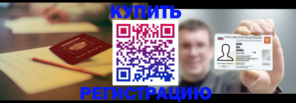 купить прописку в Ухте
