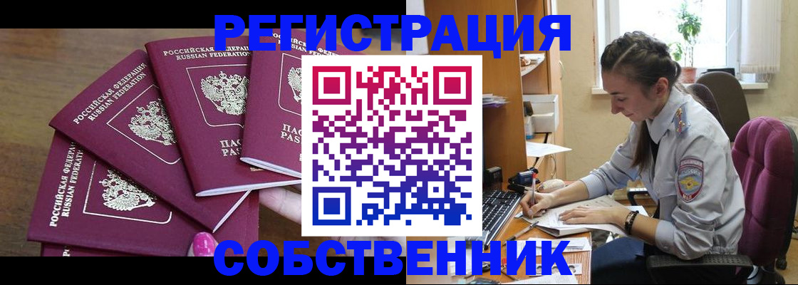 купить прописку в Ухте